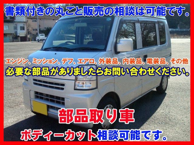スズキ エブリイ EBD-DA64V K6A ターボ AT Z2S 部品取車 - Autouss