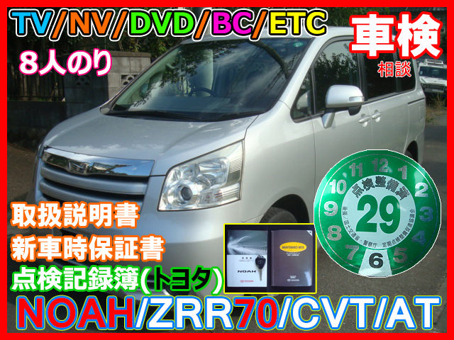 トヨタ NOAH ZRR70G 3ZR-autouss.jp